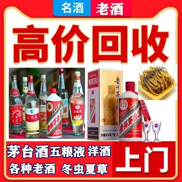 阳原八十年茅台酒回收上门哪里回收(附近上门回收茅台酒）